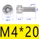 M4*20 (50)