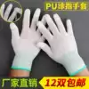 12 Double-pack nylon PU coated anti-static gloves Labor protection gloves Dip glue non-slip dust-free wear-resistant work gloves thin