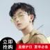 Xue Zhiqian Liu Yuran với đôi hoa tai kính gọng kính phiên bản Hàn Quốc theo xu hướng kính trang trí retro cá tính kính bảo vệ mắt Kính râm