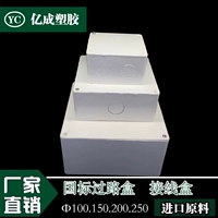 PVC Sanzheng Mingjie Road Box Промежуточная коробка коробка коробка коробка коробка крови 100*100*60