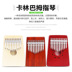 Thumb piano Kalimba 10 giai điệu 8 âm thanh ngón tay châu Phi piano kalimba ngón tay mẹ quay số nhạc cụ piano mới bắt đầu - Nhạc cụ phương Tây đàn guitar nhỏ Nhạc cụ phương Tây