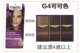 G4 Cocoa Color