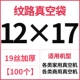 Вакуумная сумка 12x17 линий