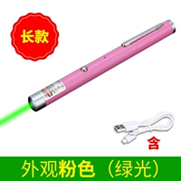 Длинная (окрашенная розовая+линия USB) зеленый свет