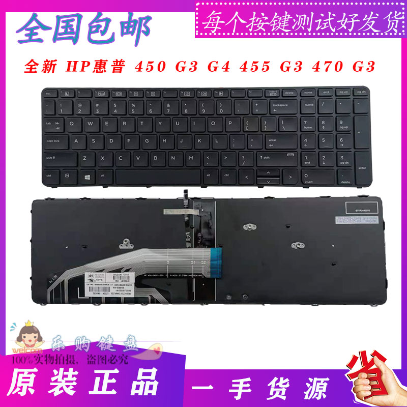 全新 Hp惠普 Probook 450 G3 G4 455 G3 470 G3 650 G2笔记本键盘 淘宝网