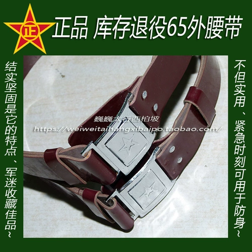 Подлинный пенсионерский инвентарь 65 Внешний ремень CS RELE RED Guard
