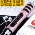 Micro điện thoại di động Quảng Châu M13 micro karaoke quốc gia dành riêng cho card âm thanh Apple 7 tên đầy đủ nhanh tay thẳng mic thu am Micrô