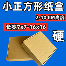 картон 飞机盒细瓦 正方形精品纸盒定制内衬纸卡五金包装盒小盒方瓦楞盒