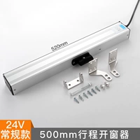 500mm, 24v