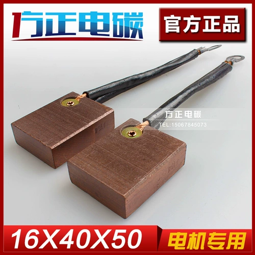 [] Carbon Brush 16*40*50*50*50*60 High Copper Low Copper J164 J201