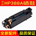 Hộp mực tương thích Shuangfeng HP HP88A Hộp mực HP388A Hộp mực HP1007 HP1216 HP1008 - Hộp mực Hộp mực