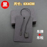 (Отправить Xiao hei fang chanxian) Black Card Tag 6*4x100