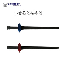 защита 上海健力儿童泡沫花重佩击剑70cm入门练习初学训练启蒙玩具学习剑