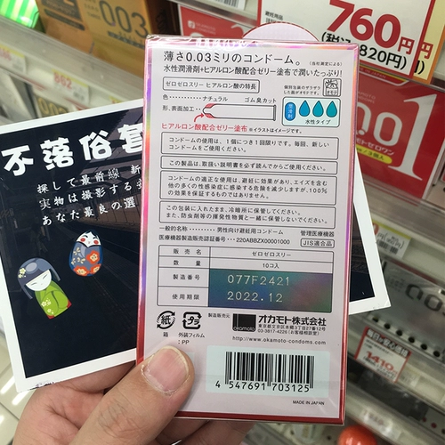 Японская безопасная смазка с гиалуроновой кислотой, полный комплект, 0.03мм, 10 штуки