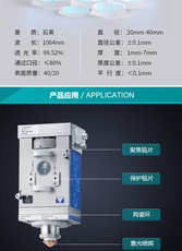Машина лазерной резки 光纤金属激光切割机保护镜片石英窗口片嘉强万顺兴tag通力普雷斯