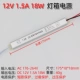12V1.5a 18w (тонкая полоса)