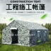 Jin Junhao quân đội mưa vải dày xây dựng trang web lều kỹ thuật lều dân sự nuôi ong bông - Lều / mái hiên / phụ kiện lều