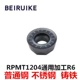 RPMT1204 для 10 ломтиков бордовой стали