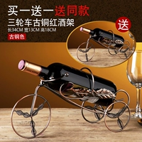 Трициклы трех штукованных бронзовых красных винных стойков (купи один, получи один, получи один бесплатно)