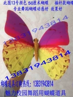 50 см вставленной бабочки модели 13 Цвет 13
