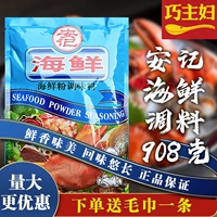 Порошок морепродуктов Anji, приправа, 1 кг, коммерческий вкус морепродуктов, порошок улитки, порошок приправы, порошок Malatang для жарки в горячем горшке