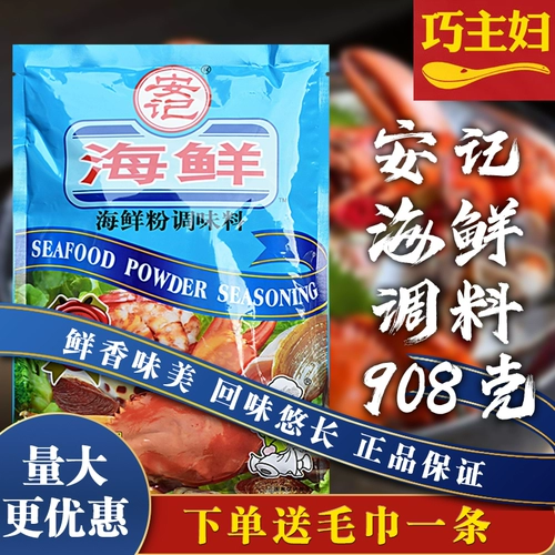 Порошок морепродуктов Anji, приправа, 1 кг, коммерческий вкус морепродуктов, порошок улитки, порошок приправы, порошок Malatang для жарки в горячем горшке