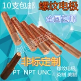 Электрический запас Electrode красная медная медная резьба Electrod