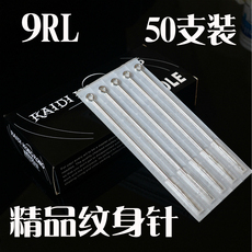 Бодиарт 凯蒂精品纹身针-9rl 割线圆针 纹身机 纹身器材专业纹身针头