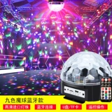 Звуковое управление светодиодным кристаллическим магическим шариком дома ktv вращающийся сцену сцены лазерная лазерная лазерная светилка с яркими красочными лампами