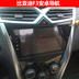 1213151617 BYD s7 G3 F3 BYD Yuan Song chuyên dụng màn hình dọc Điều hướng màn hình lớn Android - GPS Navigator và các bộ phận định vị xe ô tô không dây GPS Navigator và các bộ phận