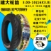 Jianda xe máy lốp chân không lốp điện 16X3.0 (3.00-10) lốp 14X3.2 lốp dày