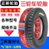 Zhengxin ba bánh điện 3.00 3.50 3.75 5.00 4.50 4.00-12 Lốp bên trong và lốp lốp xe máy future Lốp xe máy