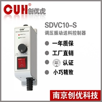 Подлинный оригинальный Cuh Chuangyou Tiger SDVC10-S Прямой вибрационный диск регулирующий контроллер питания вибрации