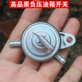 Педали помогает мотоцикле Linging Qiange Ghost Fire Fire Xunya Eagle Sanlong Vacuum Switch.