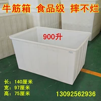 Утолщенная 900 -литровая пластиковая водяная коробка квадратная коробка рыба и креветки
