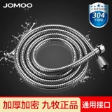 Jomoo jiu mu Санигитарная посуда вручает душ душ душ душ дух из нержавеющей стали сталь стальной душевой программное обеспечение 1,5 метра домохозяйство
