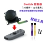 Chuyển 3D joystick Joy-Con trái và phải xử lý rocker NS xử lý Sửa Chữa phần New Spot tay cầm edra