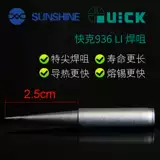 [快克936LI焊嘴烙铁头 精细尖头 烙铁尖嘴飞线专用烙铁头]