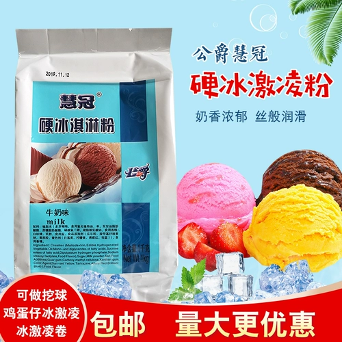 Герцог Huiguan твердый мороженое порошок мороженого мороженого мороженого мороженого морожено