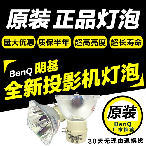 Оригинальный Benq MP513 MS510, MX613ST Projector Light Light Bulb UHP 190 Вт/160 Вт 0,9 прибор