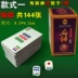 Ưu đãi đặc biệt giấy Mahjong Mahjong Poker Mahjong Solitaire Tứ Xuyên Mahjong ký túc xá du lịch dài hạn 144 - Các lớp học Mạt chược / Cờ vua / giáo dục Các lớp học Mạt chược / Cờ vua / giáo dục