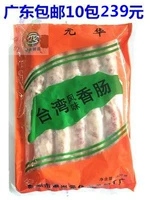 Гуандун Бесплатный пост 236 Юань 10 пакетов тайваньского аромата юаньхуа оригинальный колбаса сырой мясо кишечника ингредиенты ресторана