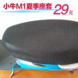 Новая модель посвящена электрическому Mobi Electric MQI2/MQIS/M1/MQI, модифицированная подушка для сиденья, подушка для сиденья, солнцезащитный крем