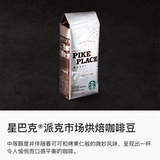 Starbucks Penta Market Market Coffee Bean Cocoa Запеченное запекание импортируемое умеренное выпекание 21/10/23