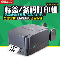 Máy in mã vạch TSC ttp-244pro điện tử nhãn đơn băng ruy băng máy giặt 244PLUS - Thiết bị mua / quét mã vạch máy bắn barcode