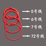 Peach Blossom Красная веревка тонкая плетение № 7 Китайская узловатая браслет браслет нефритовая линия Diy Material