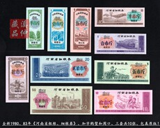 Поставка билет / карта 全新1980、83年《河南省粗粮、细粮券》三套10枚、鹤壁周口、原版