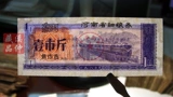 В 1980 году два купона провинции Хэнанская провинция, два «Город Цзиозуо», фунт двойного водяного знака, легкое место