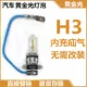 Đèn pha tự động Ultra -High -light Gần -Light nổi bật, điểm nổi bật, đèn sương mù, đèn thoát vị H1 H4 H4 H7 Ánh sáng trắng led ô tô
