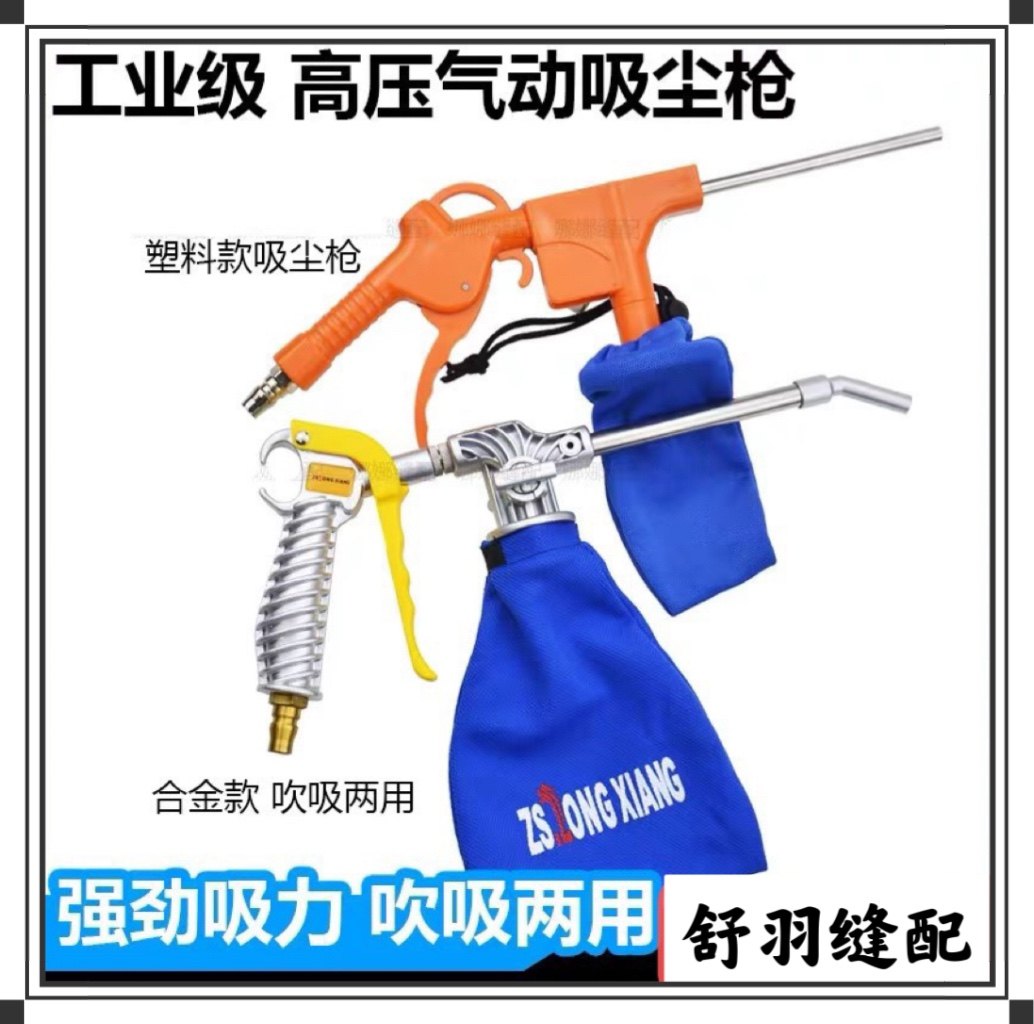 Súng thổi và hút chân không loại nhỏ mạnh mẽ chuyên dùng cho xưởng may máy hút bụi khí nén đa năng micro